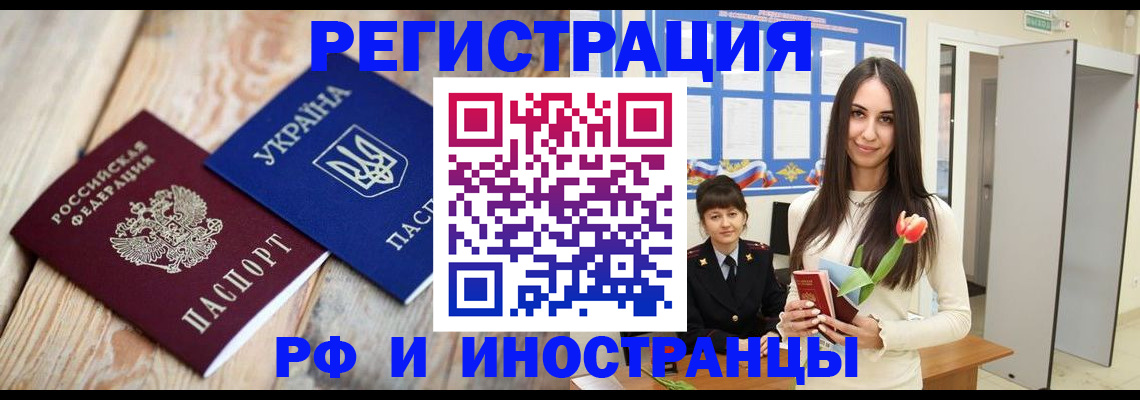 прописка штамп в Янауле