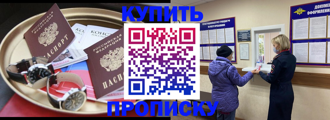 прописка для школы в Янауле